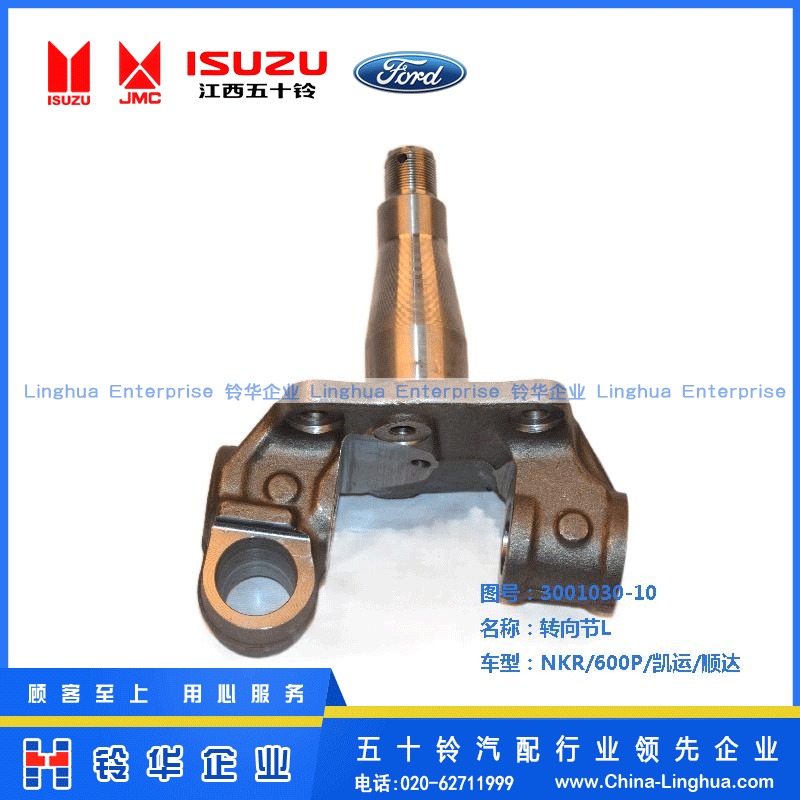 轉向節L 