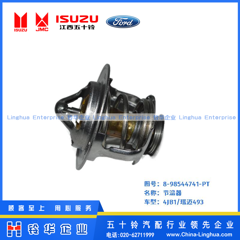 節溫器